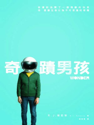 cover image of 奇蹟男孩